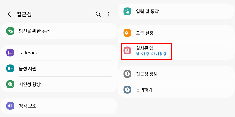 설치된 앱 선택