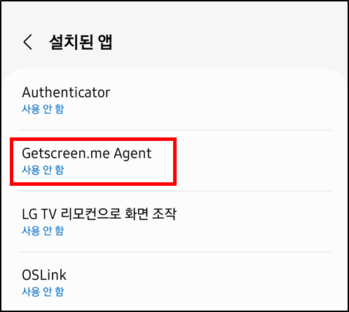 앱 제어 권한 허용