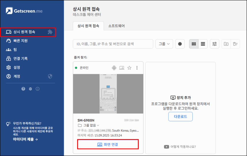 상담원 화면 등록