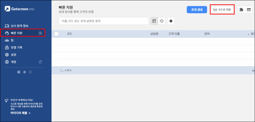 상담원 코드 입력