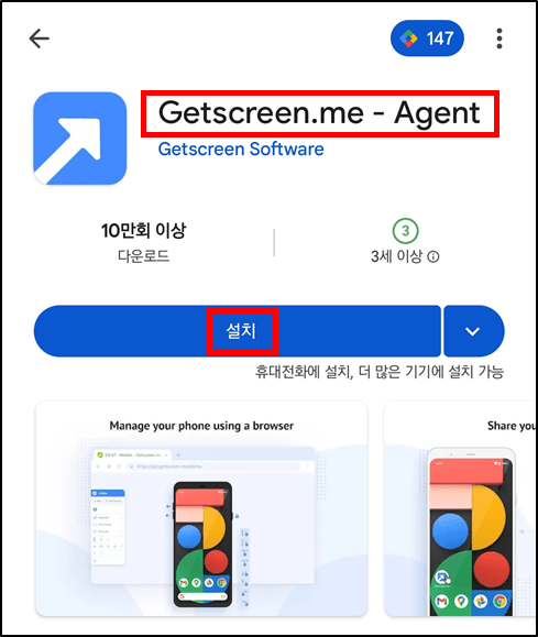 앱 설치 화면