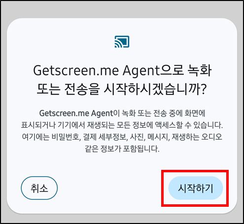 시작하기 화면