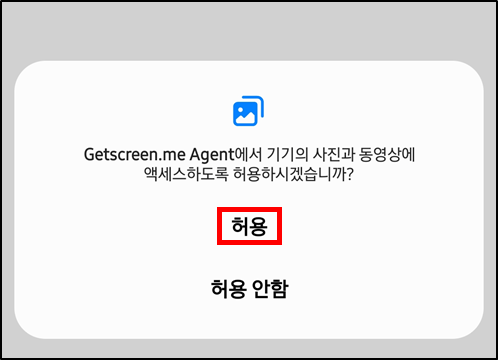 사진 권한 허용